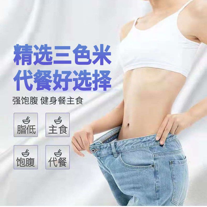 东北新米三色糙米健身粗粮米