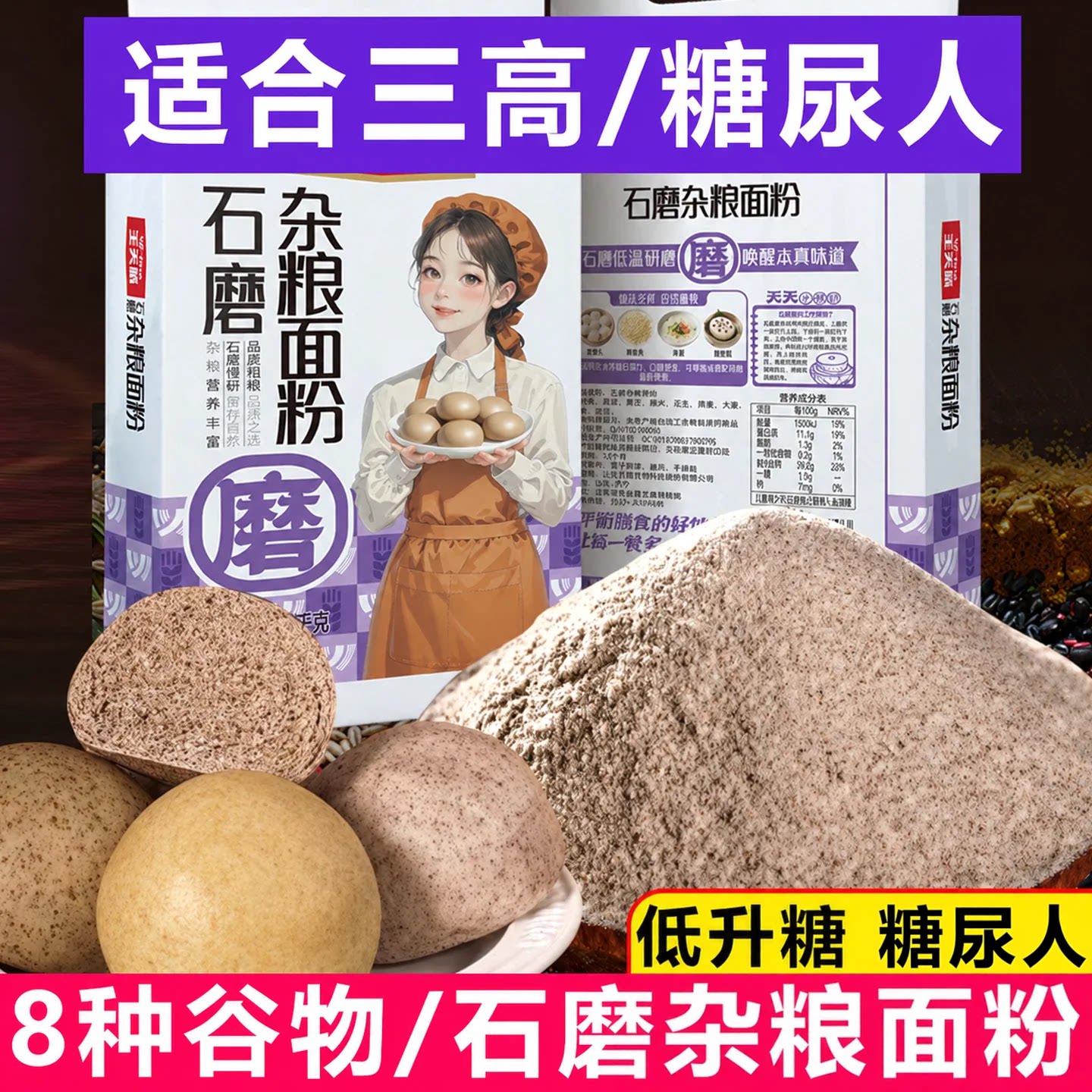 纯荞麦全麦面粉粗粮糖友早餐主食