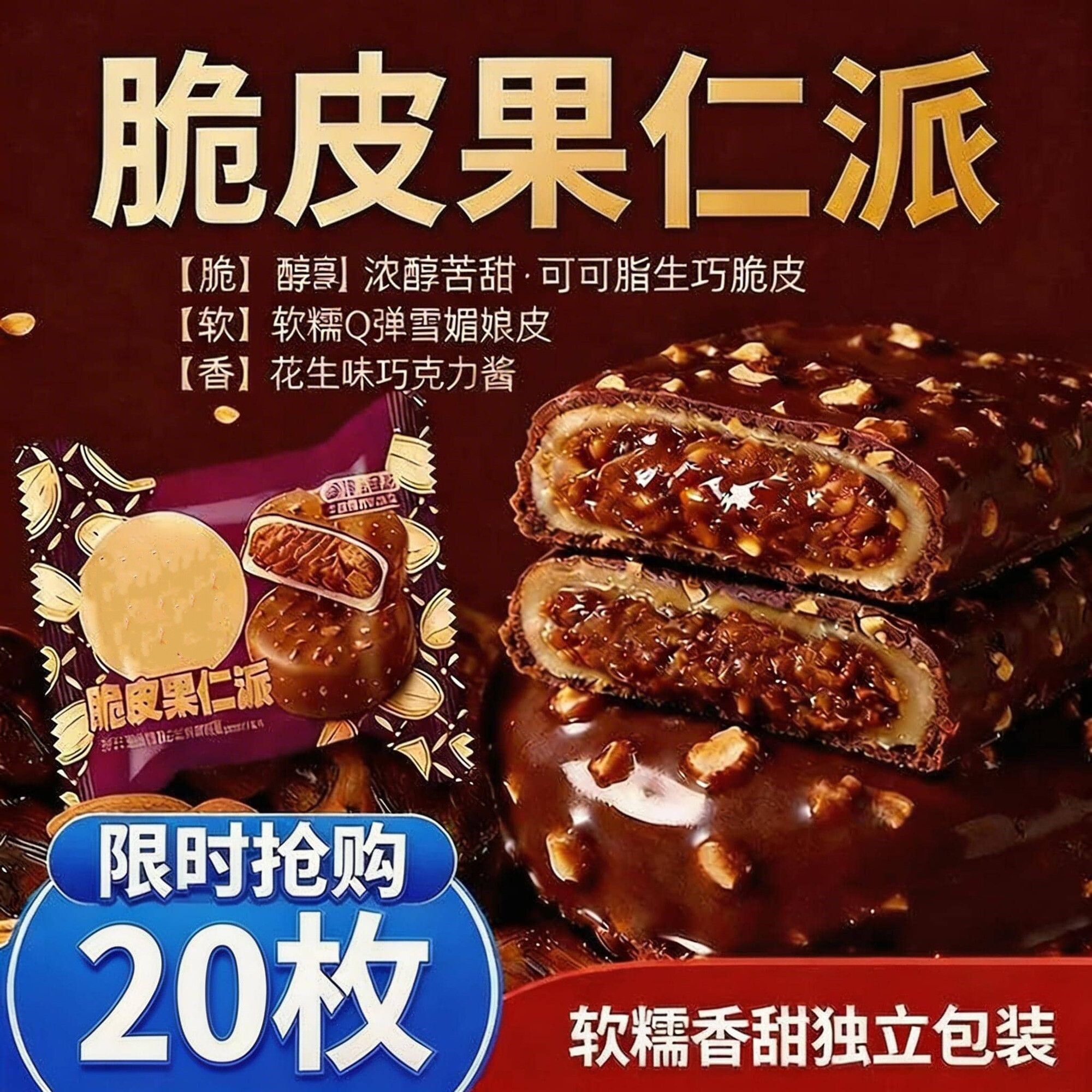 脆皮果仁派坚果味休闲零食整箱下午茶传统中式糕点心解馋独立包装
