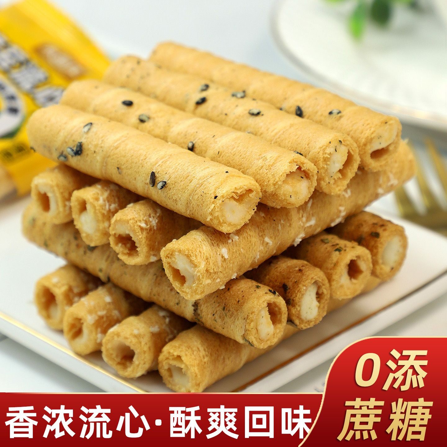 无添蔗糖流心鸡蛋卷椰蓉芝麻零食