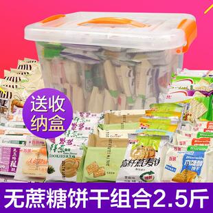 多味粗粮饼干苏打礼盒糖尿饼病人无糖精食品糖尿人专用零食品送礼