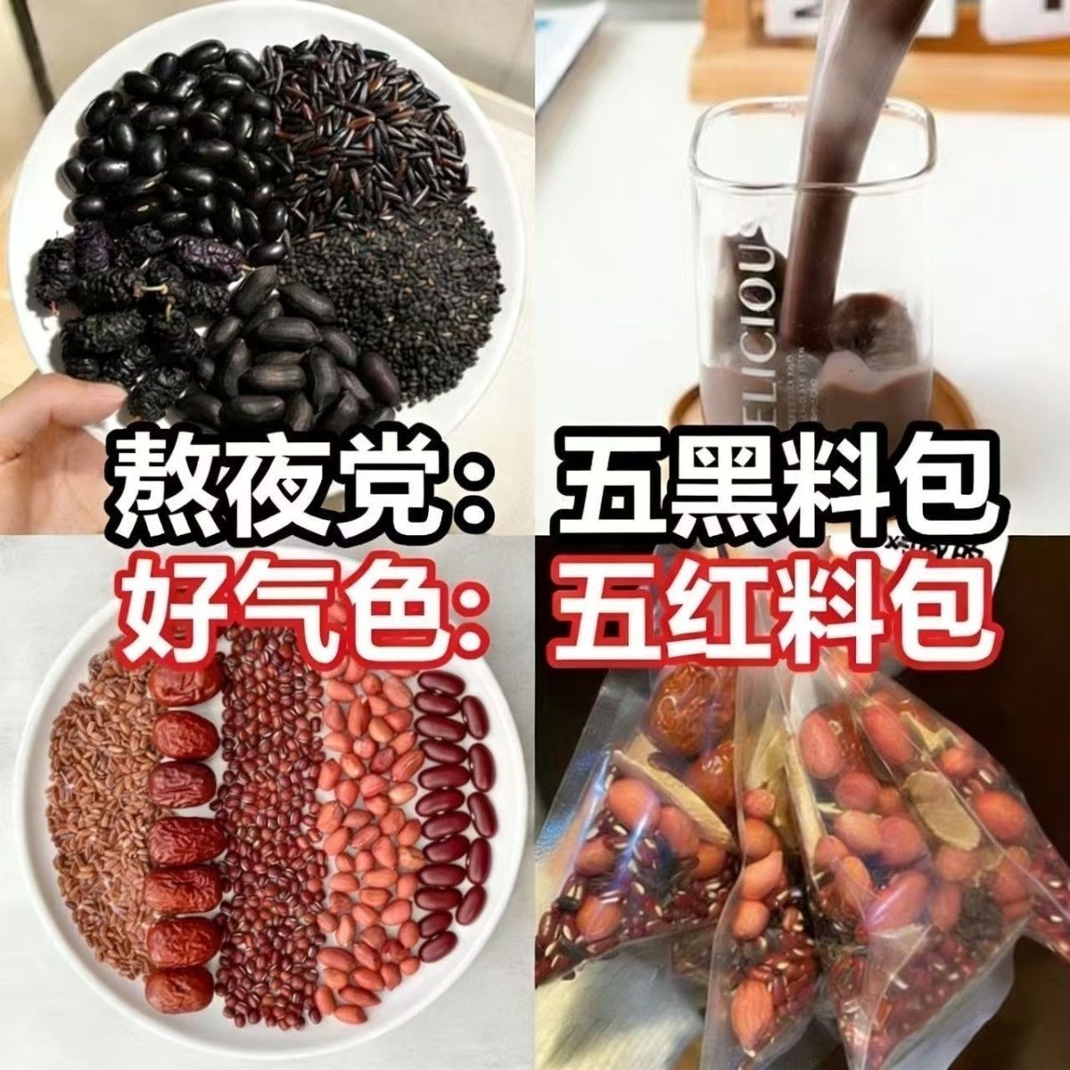 五黑五红破壁机豆浆包营养早餐