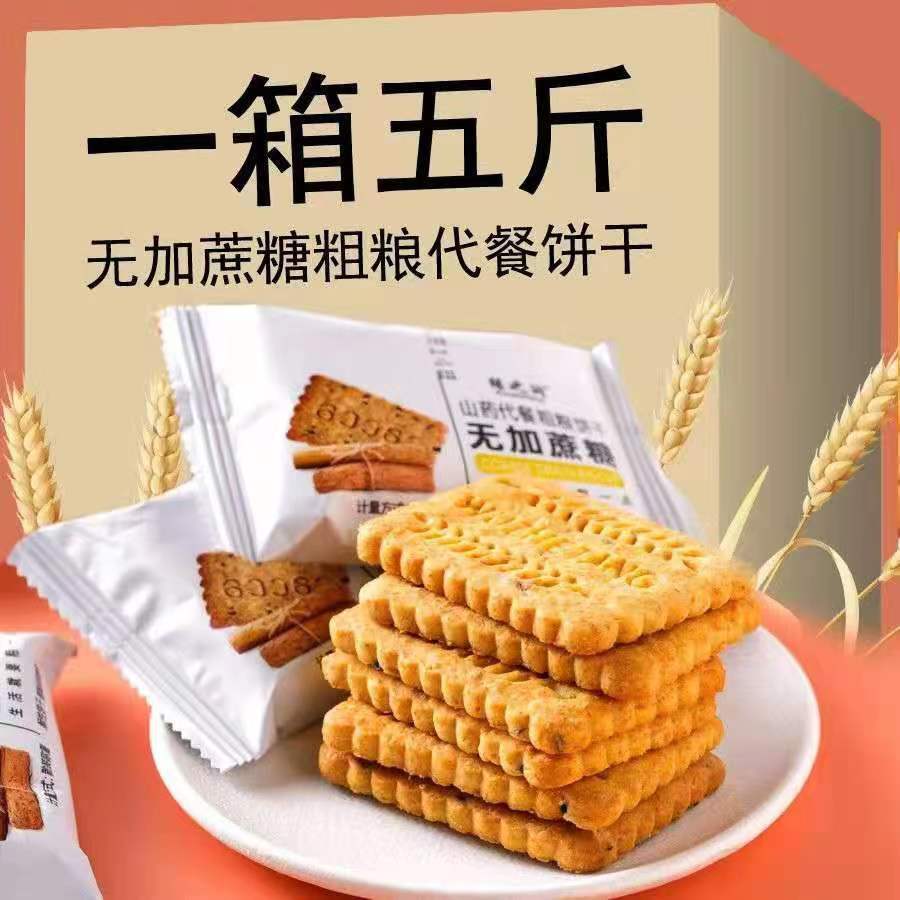 粗粮杂粮饼干无糖精食品糖尿人专用旗舰店糖尿饼病人零食大全主食