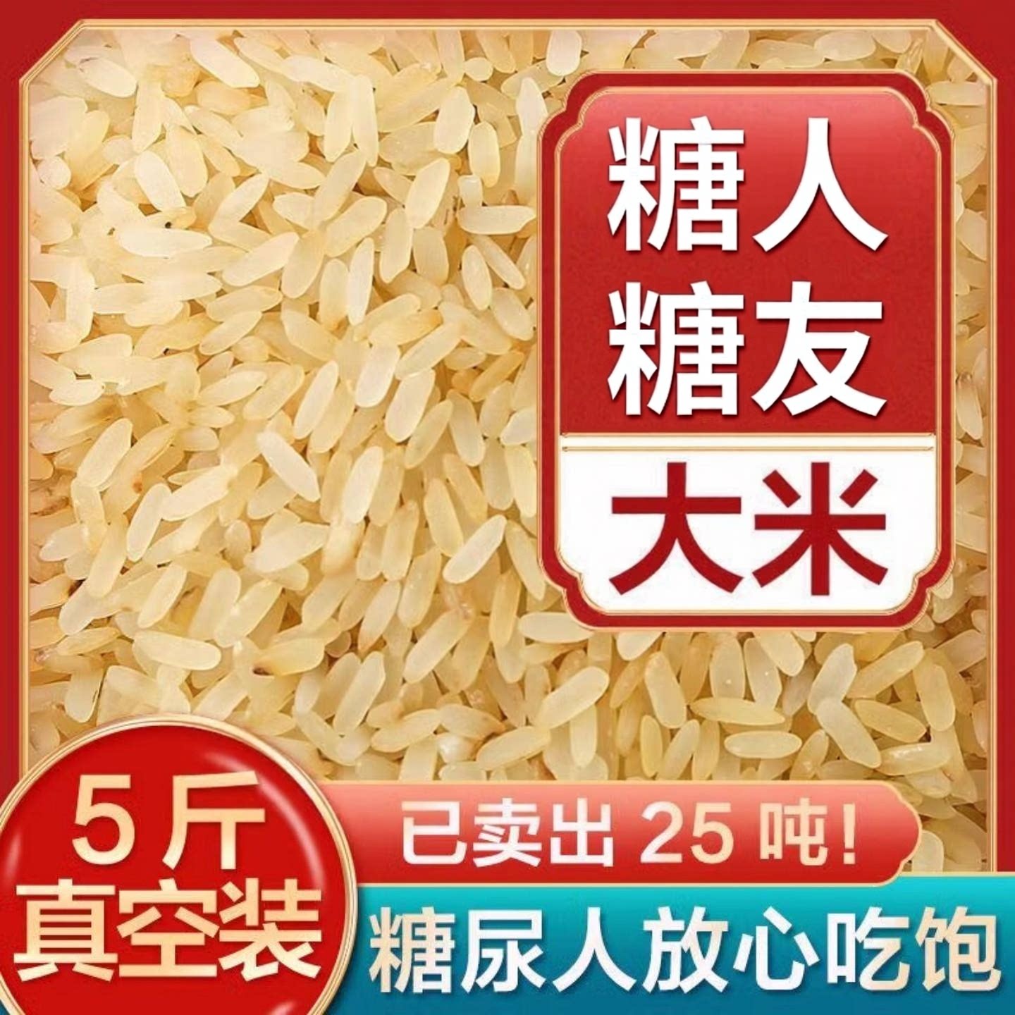 糖尿饼病人专用食品菩米大米无糖精孕妇控糖熟低糖杂粮主食杂粮米