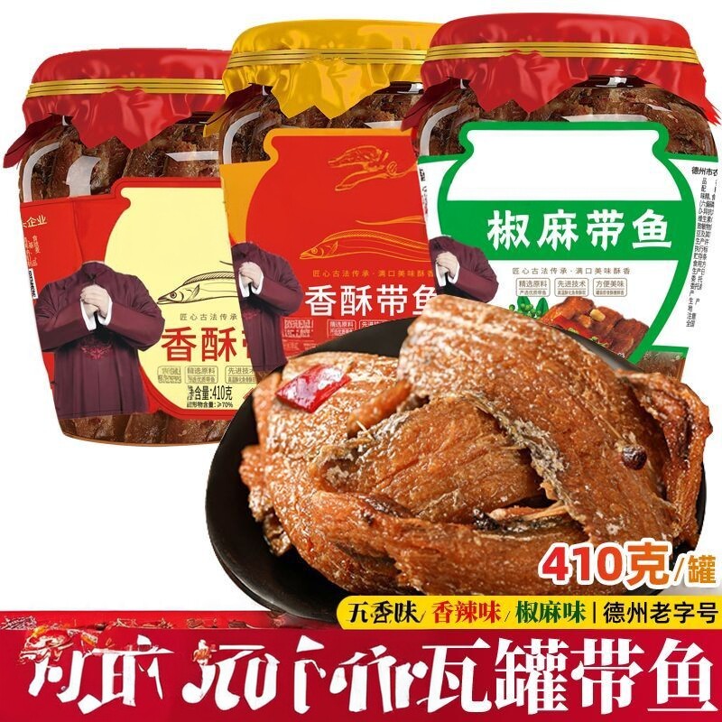 香酥带鱼酥410g混合口味罐头