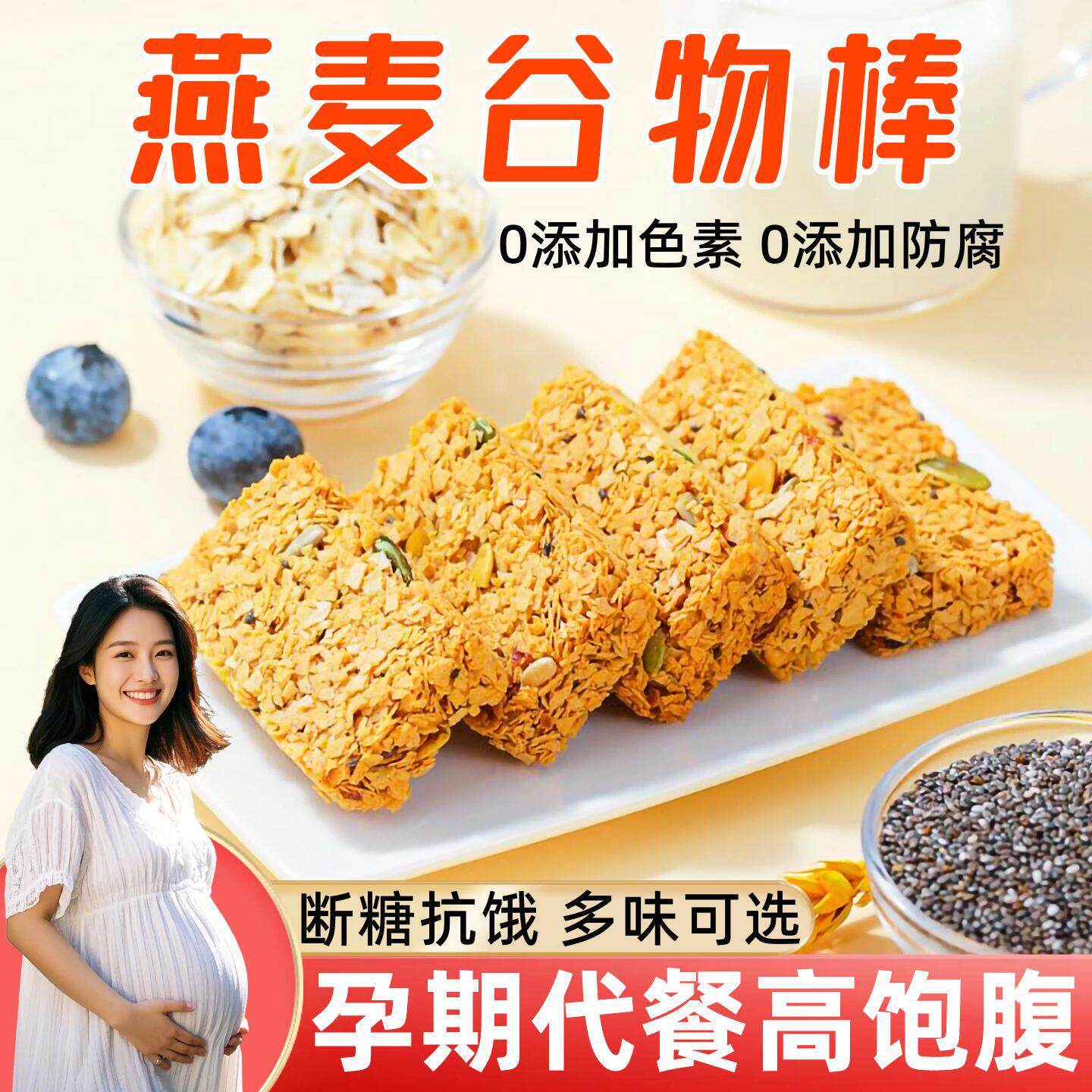 哺乳期代餐零食适合孕妇吃的坚果燕麦棒孕期营养补充食品