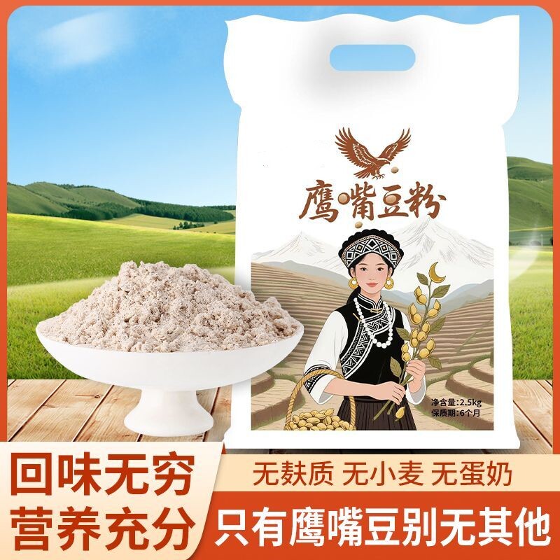 纯鹰嘴豆粉生豆粉配料干净无麸质敏宝人群吃的食品新疆鹰嘴豆面粉