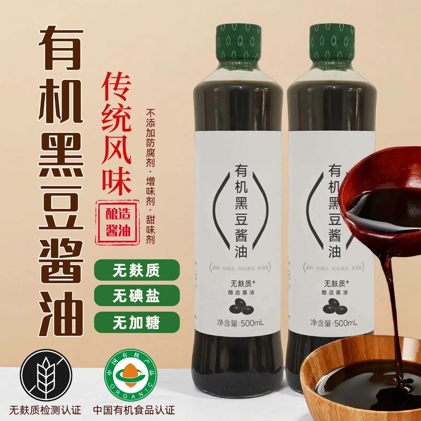 无麸质有机黑豆生抽酱油