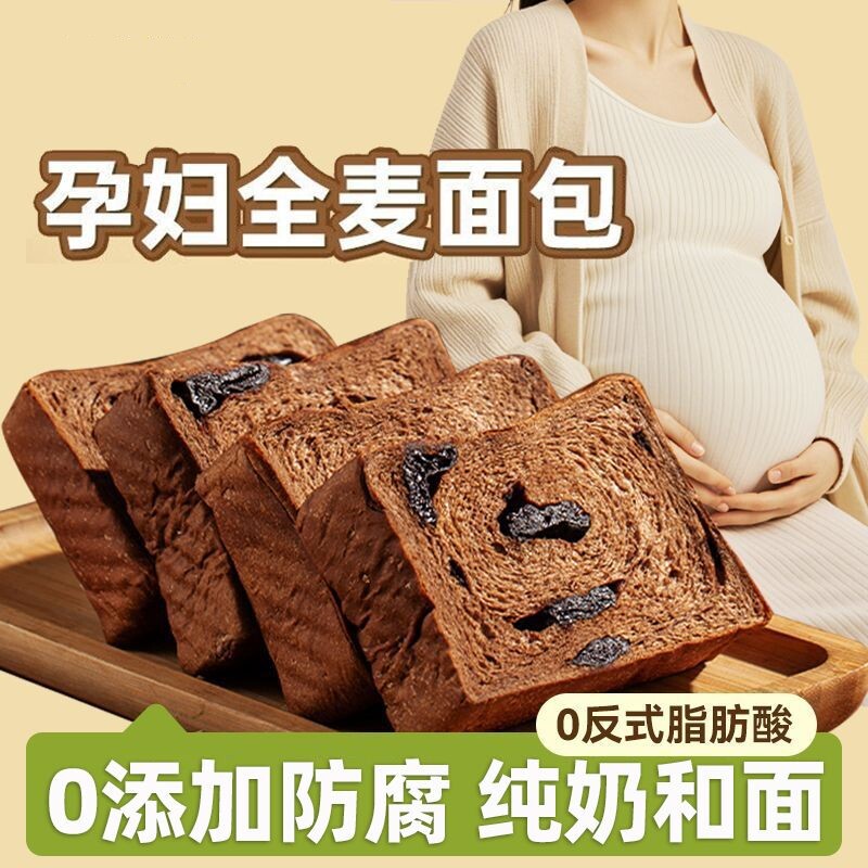 孕妇全麦厚切吐司0添加蔗糖零食
