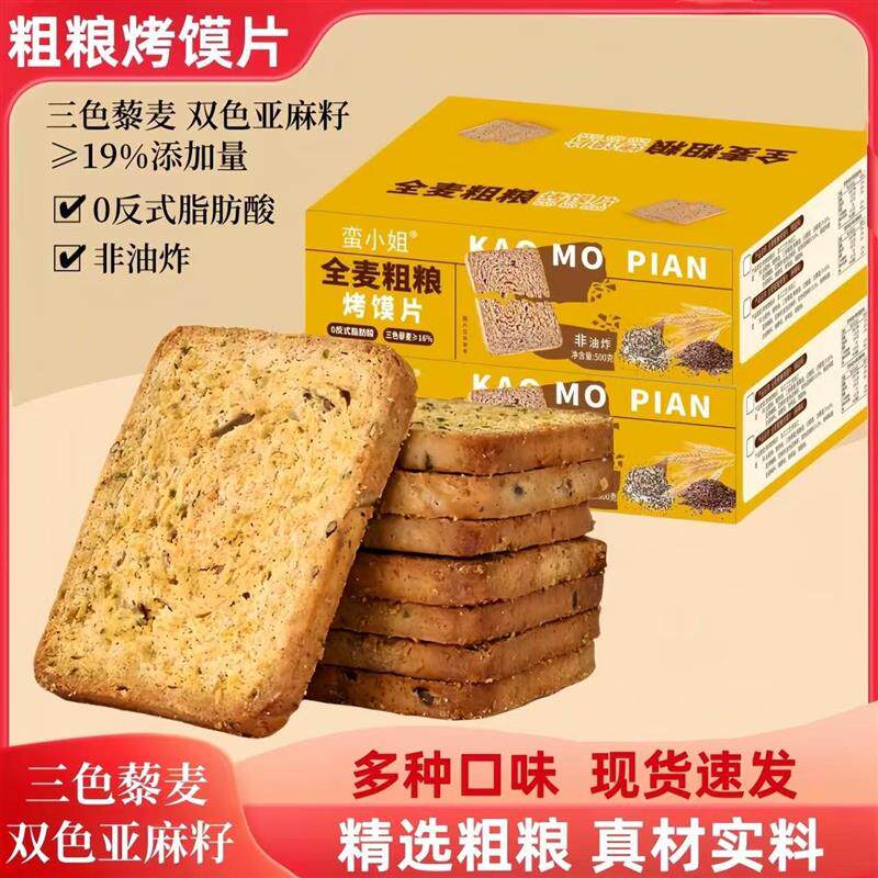 全麦粗粮饼干糖尿饼病人吃