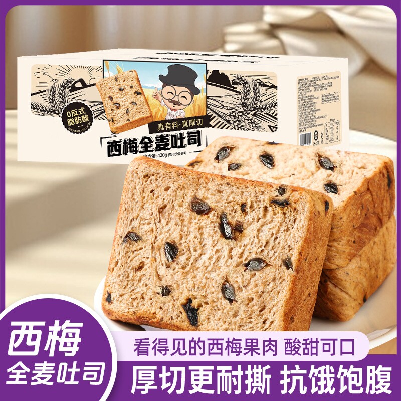 西梅全麦粗粮代餐吐司孕妇零食