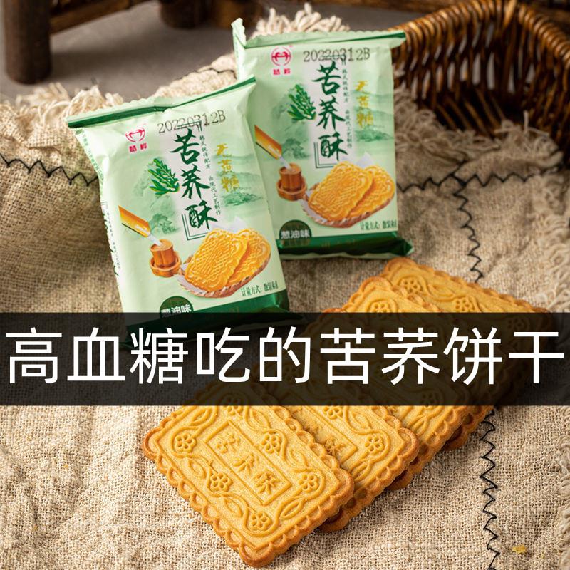糖友推荐糖尿饼病人专用苦