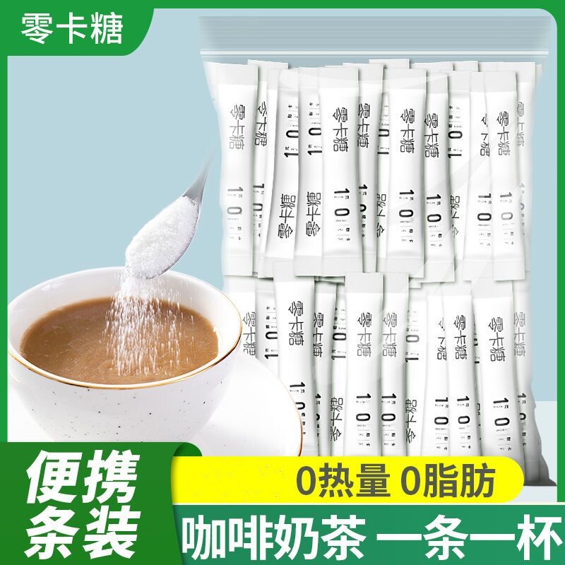 咖啡伴侣零卡糖小袋奶茶赤藓糖醇0卡0脂家用烘焙甜点代糖白砂糖包