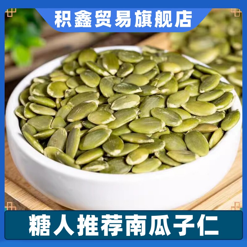 南瓜籽子仁糖尿饼病人可以