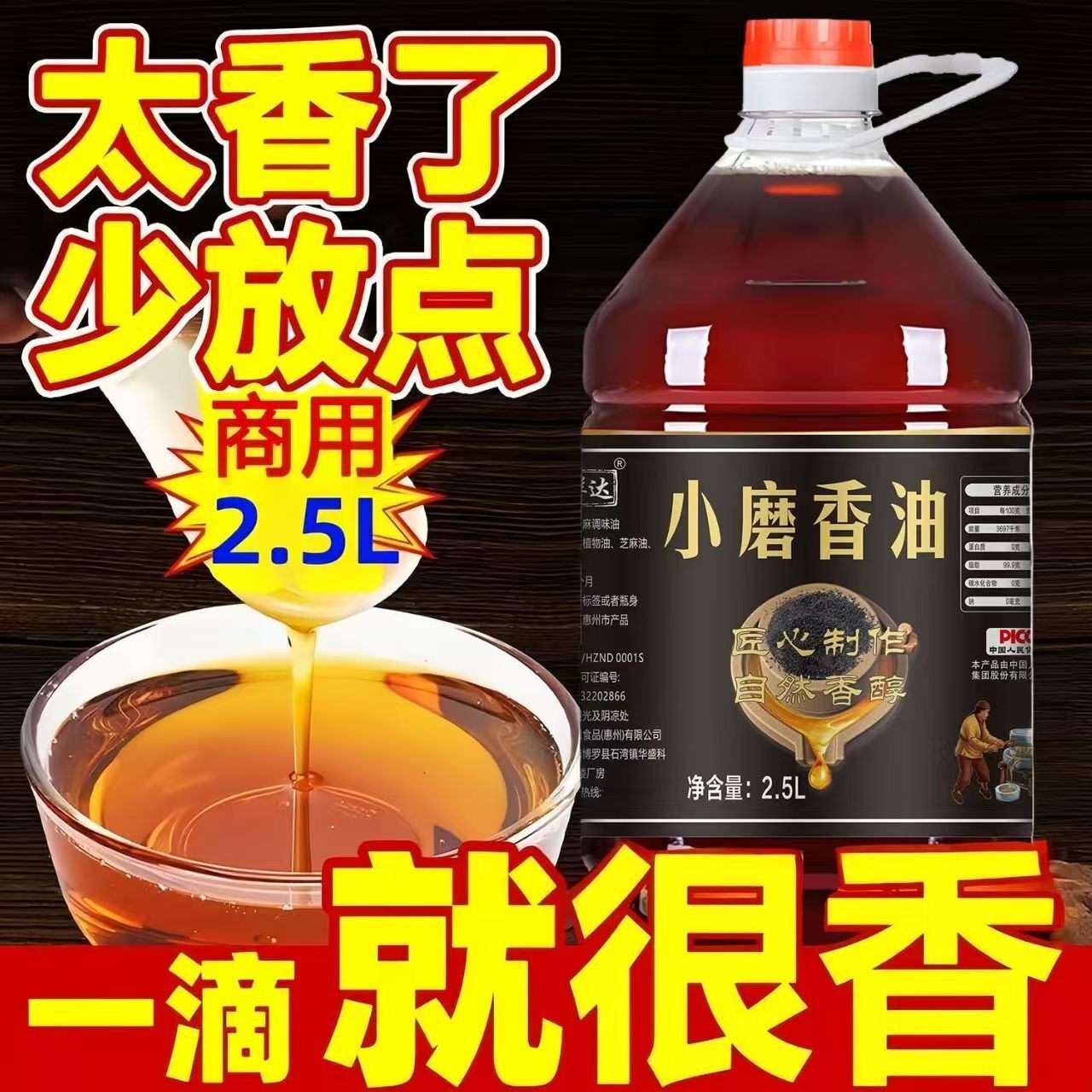 黑芝麻香油2.5L凉拌火锅月子