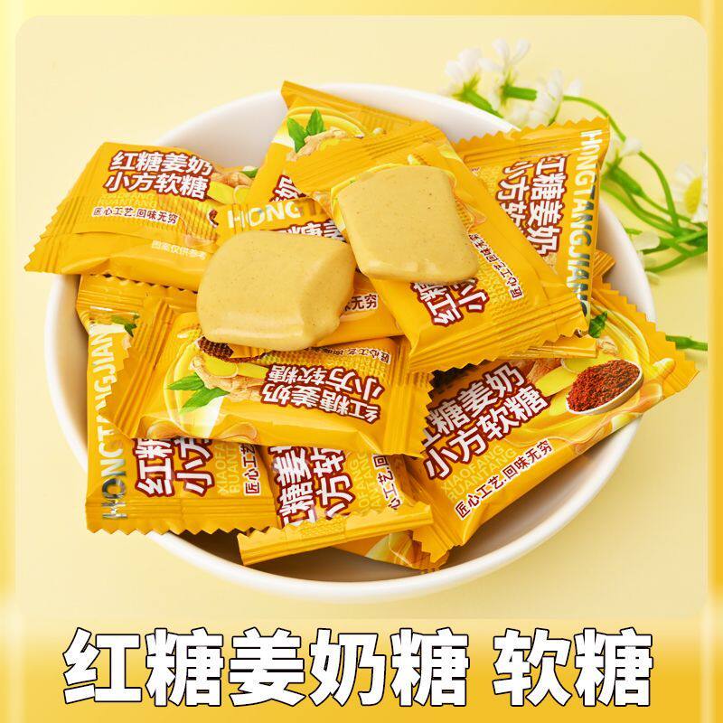 红糖姜汁奶糖独立小包装休闲零食