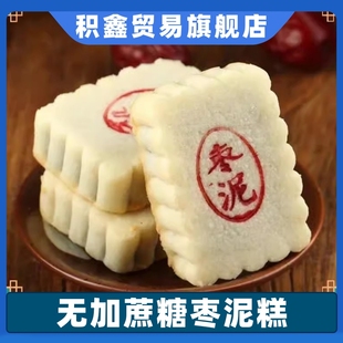 枣泥糕酥饼早餐糕点心代餐休闲零食小吃无糖精食品糖尿人专用大全