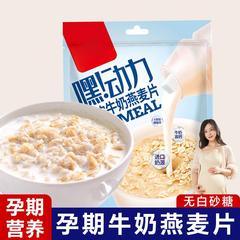 燕麦片孕妇专用高无糖精麦片钙牛奶营养早餐低控冲饮即食脂孕期糖