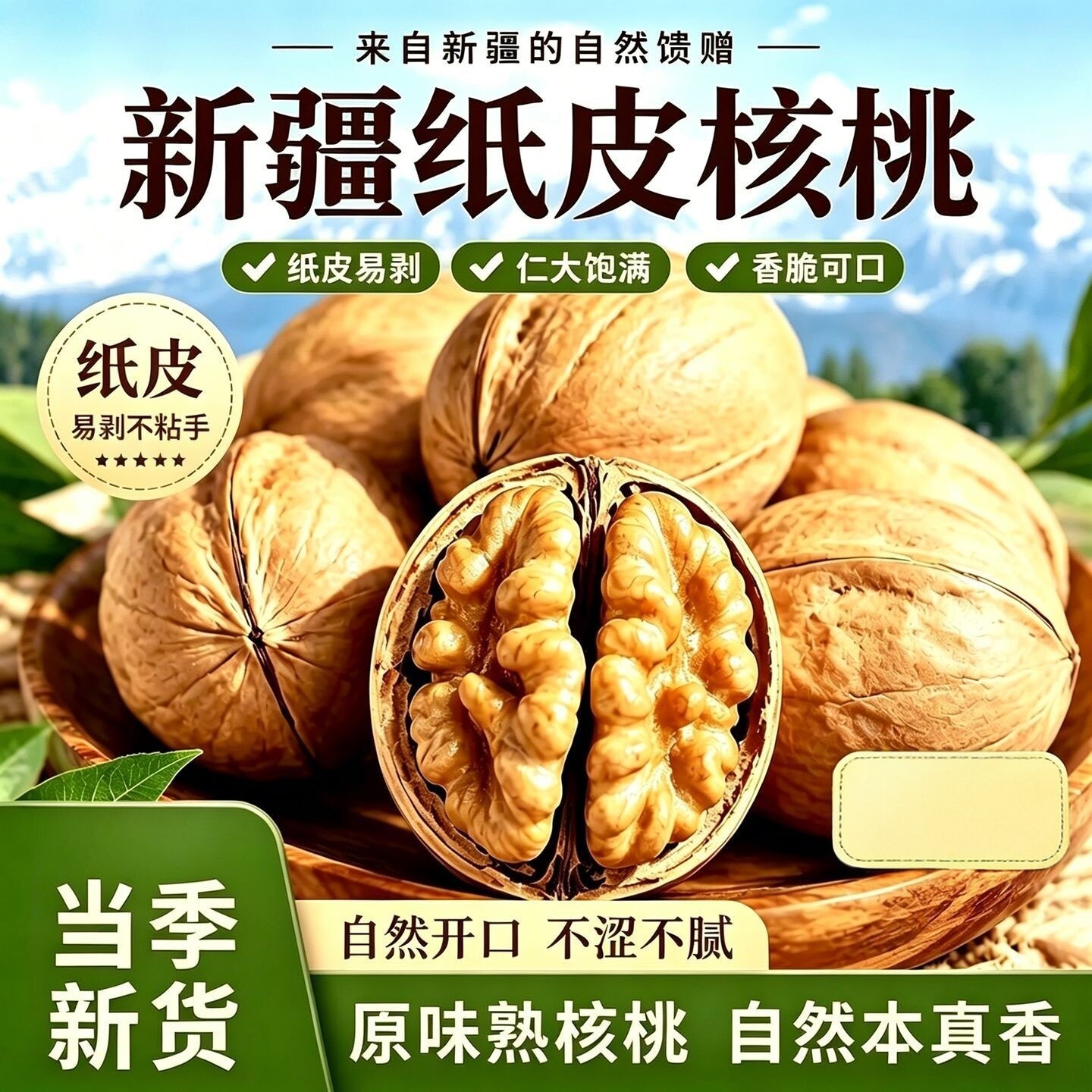 新疆薄皮核桃纸皮原味烤熟即食