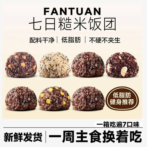 七色糙米饭团开袋即食糖尿病人专用粗粮五谷杂粮米无糖精减低脂餐 - 封面