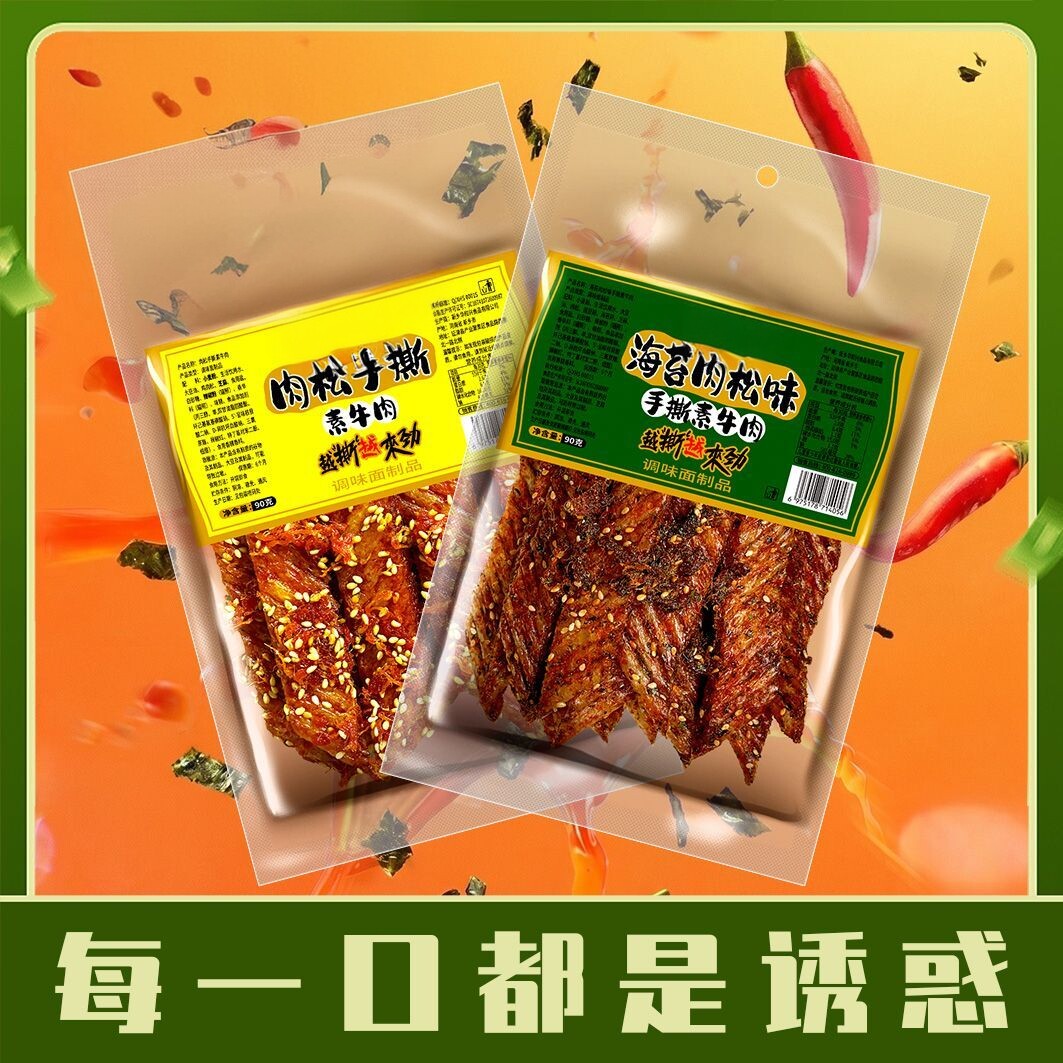 新款海苔芝麻肉松味辣条手撕肉松素牛肉面筋辣过瘾休闲解馋零食