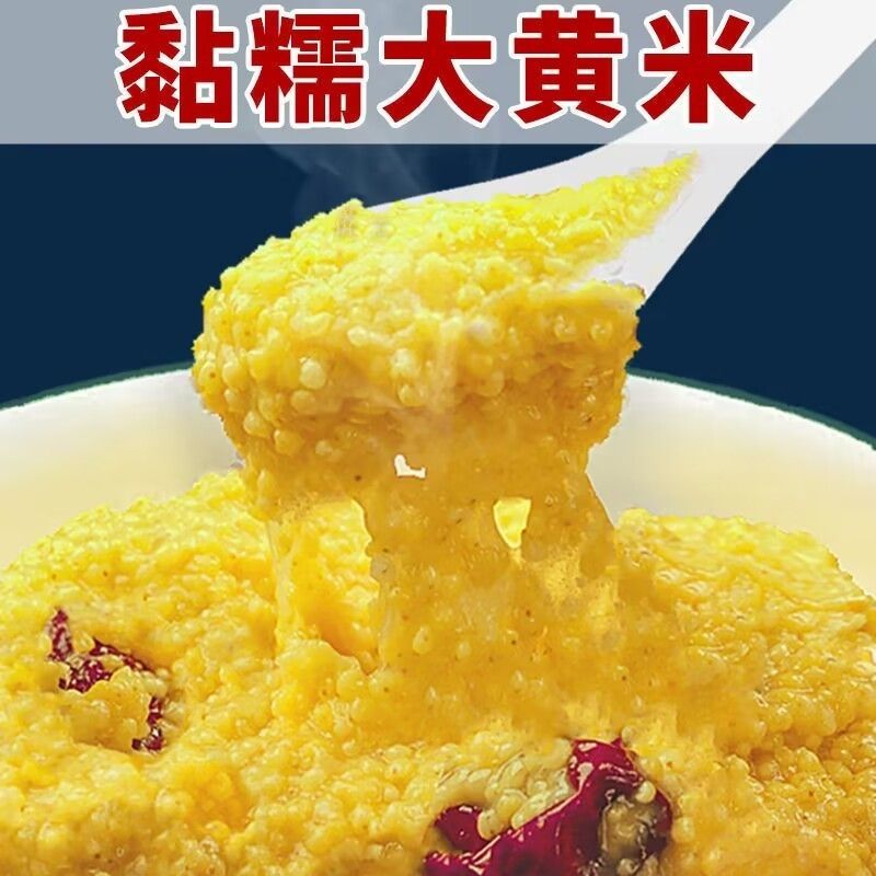 当季新东北农家粘糯大黄米