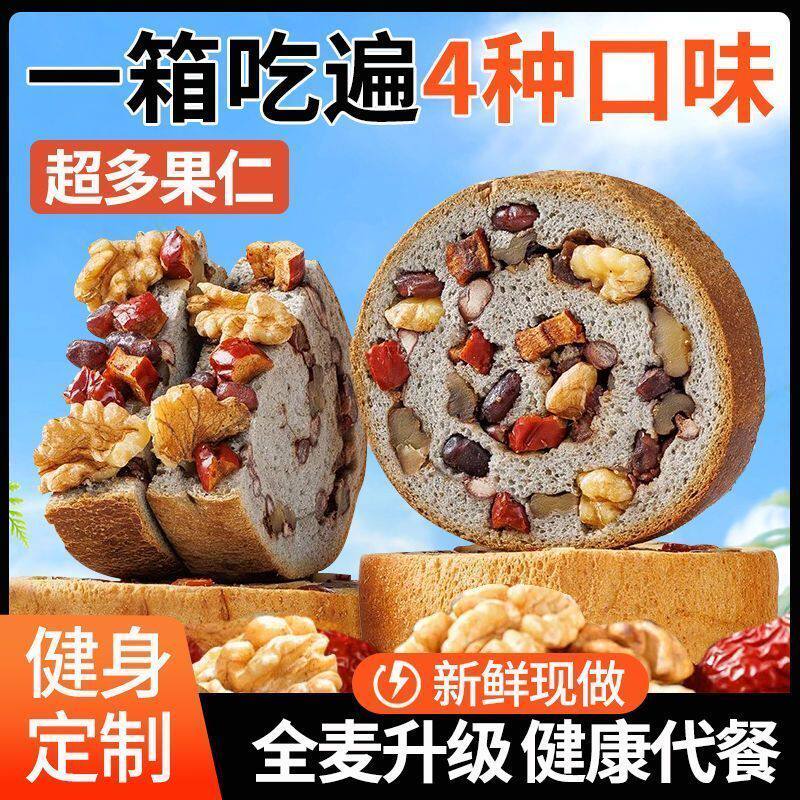 全麦果仁车轮面包夹心欧包吐司速食列巴健身饱腹早餐零食面包整箱