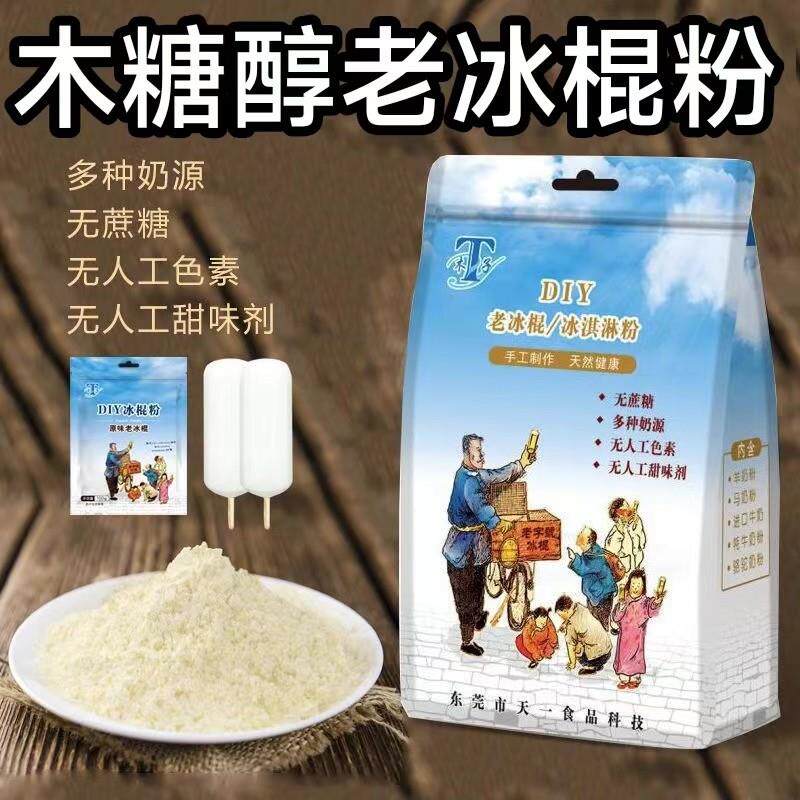 老冰棍粉做雪糕配料材料老