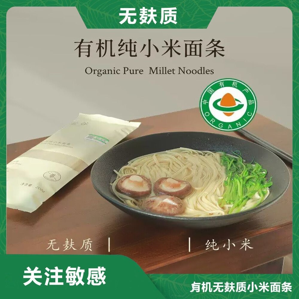 无麸质有机小米面条没有糖碘盐