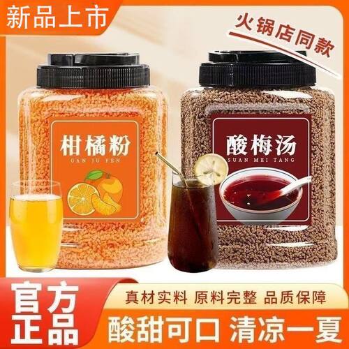 三合一速溶桶装酸梅汤果汁