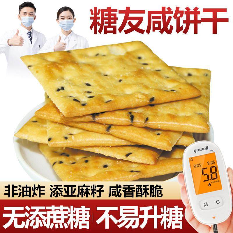 亚麻籽咸味饼干糖尿饼病人