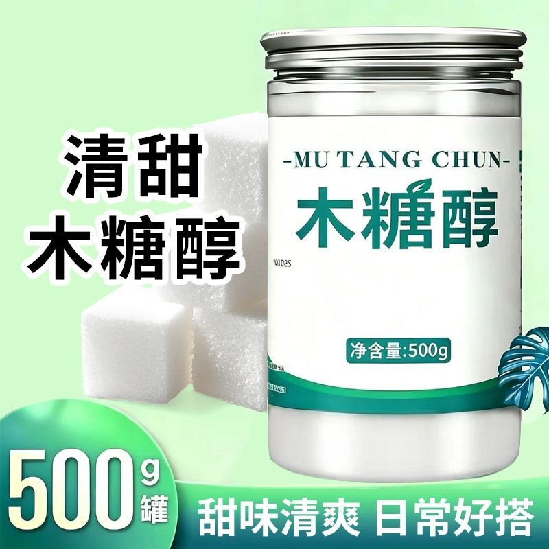 正宗纯木糖醇代糖白砂糖家用烘焙