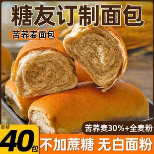 荞麦面 面包糖尿饼病人零食专无糖精正品官方旗舰店糖尿人早餐用