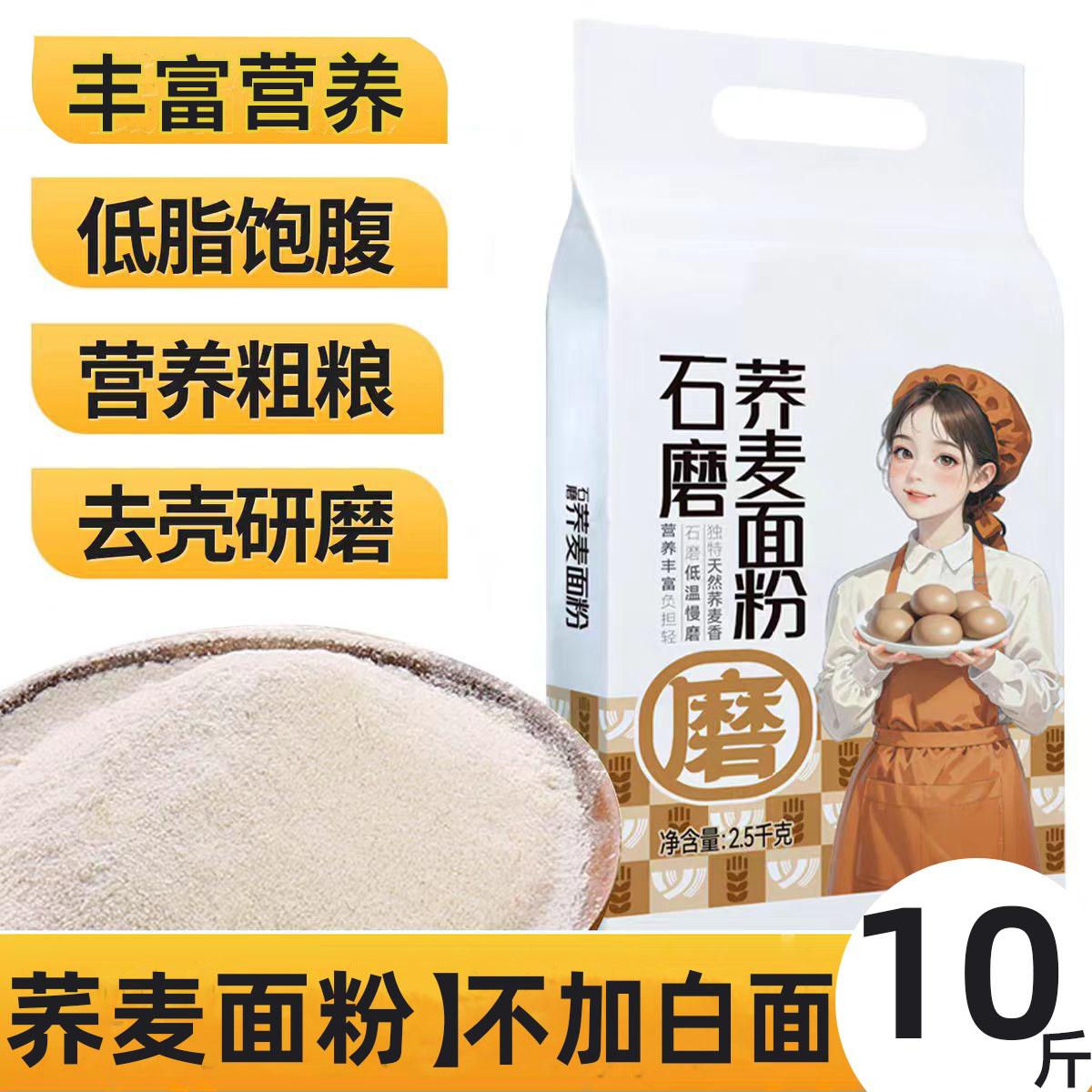 纯荞麦面粉无糖精低脂糖友代餐