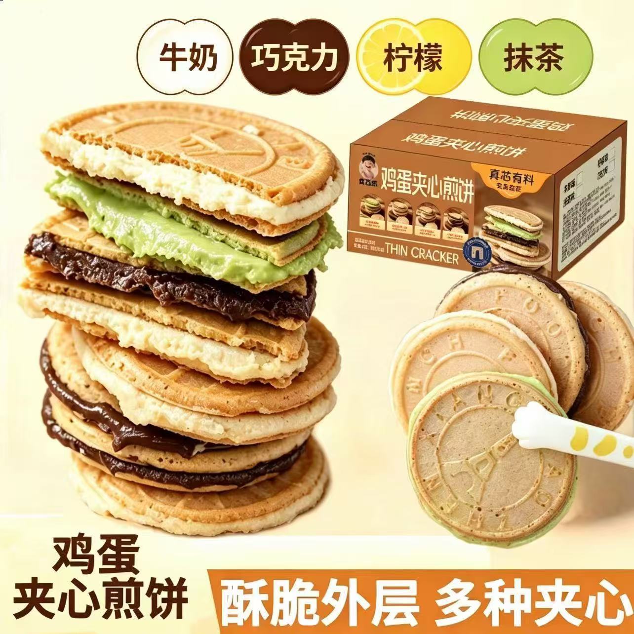 爆浆鸡蛋煎饼抹茶青柠牛奶巧克力童年零食日式解馋办公室网红零食