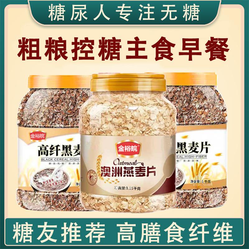 燕麦片糖尿病人专用零食糖