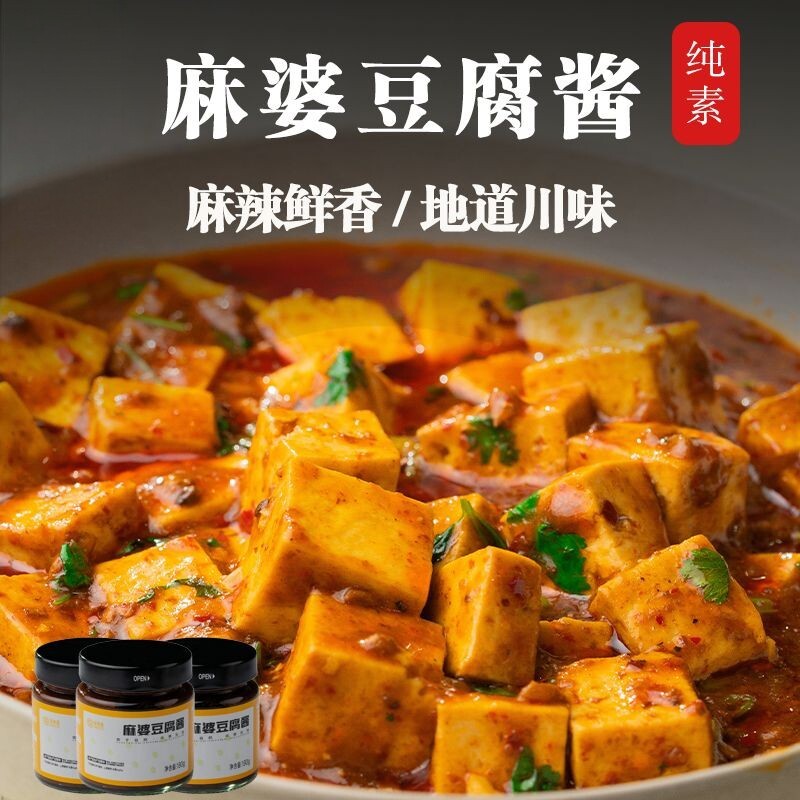 纯素麻婆豆腐酱不含动物油五辛葱蒜炒菜炒面干锅红烧麻辣酱纯素酱