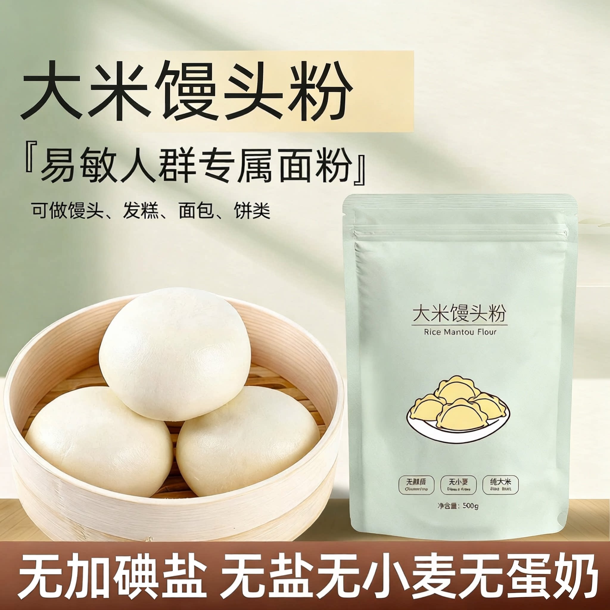 无碘无麸质儿童敏宝代餐面粉