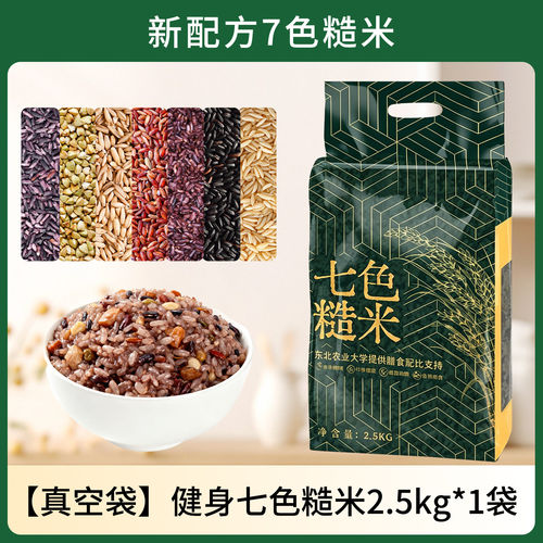 免泡七色糙米低脂无糖精代餐主食