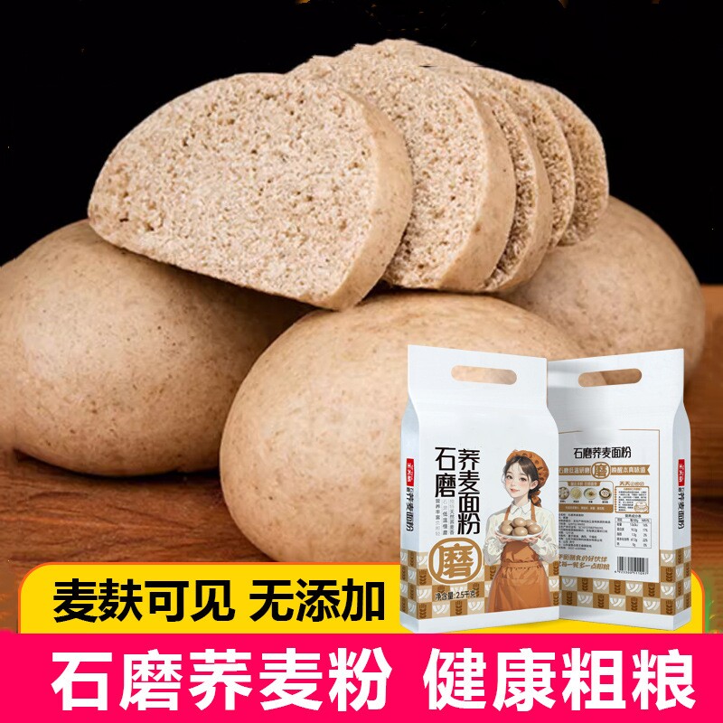 荞麦石磨面粉无糖精糖人粗粮面粉