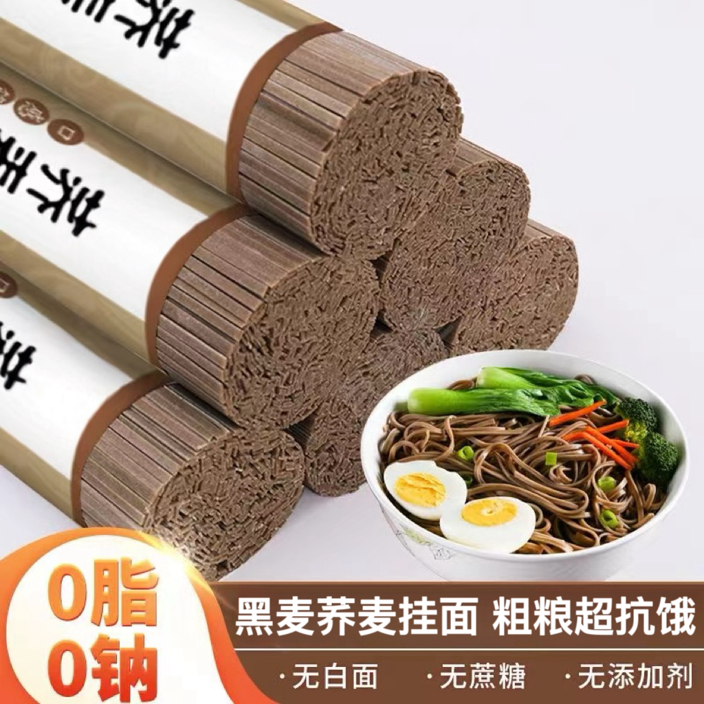 无糖精黑荞麦粗粮代餐挂面主食