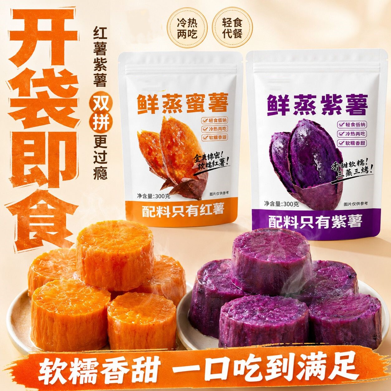鲜蒸蜜薯紫薯香糯去皮0脂孕妇代餐地瓜零食懒人早餐开袋即食红薯