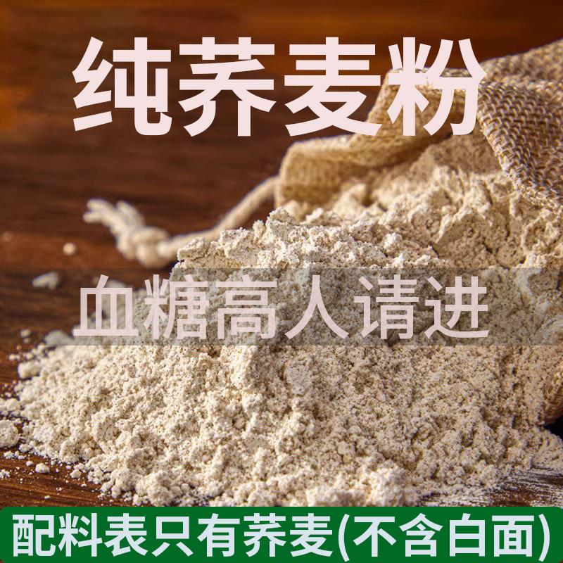 糖尿病人荞麦面粉五谷杂粮