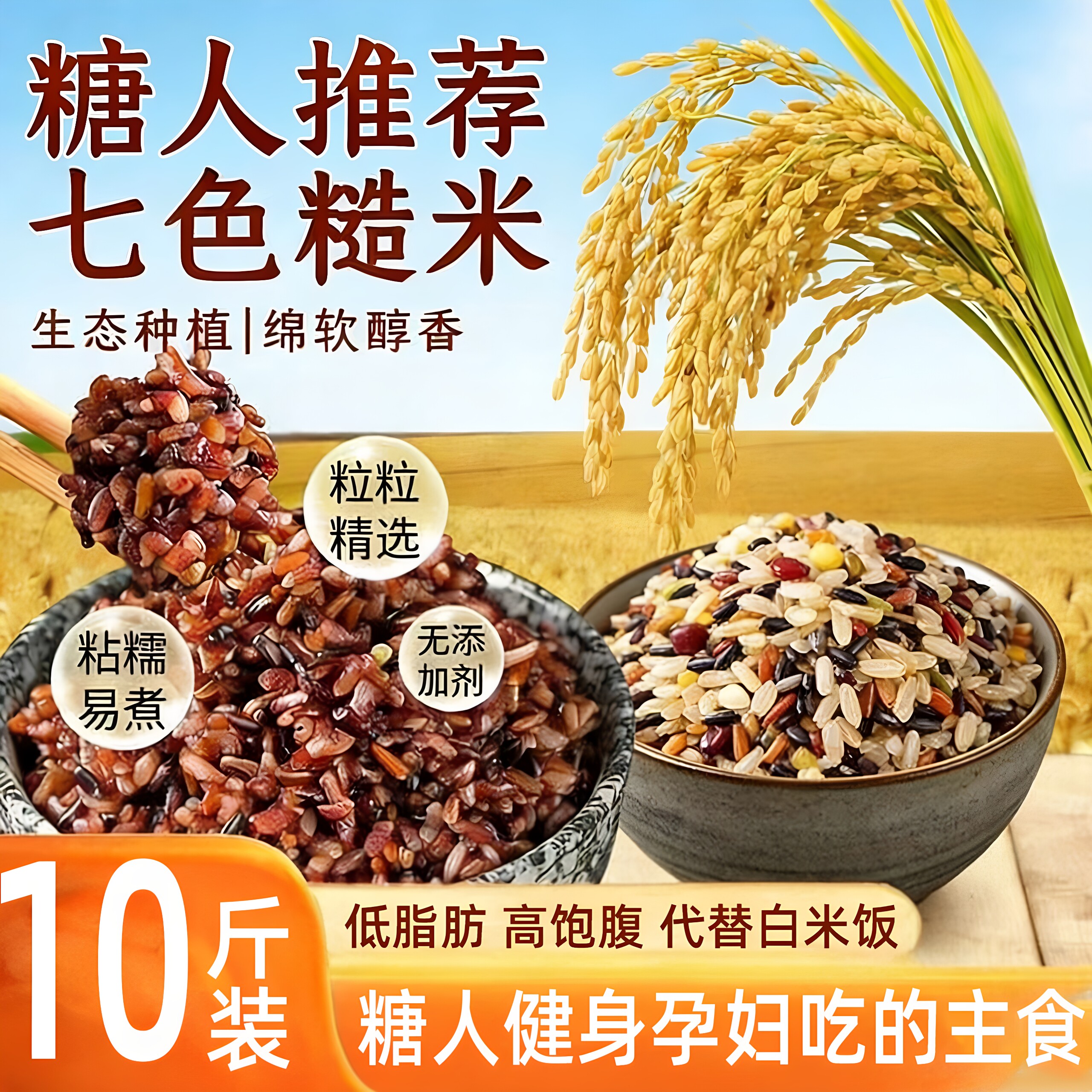 七色杂粗粮糙米孕妇糖尿人食品旗舰店控无糖精代餐主食吃的五色米