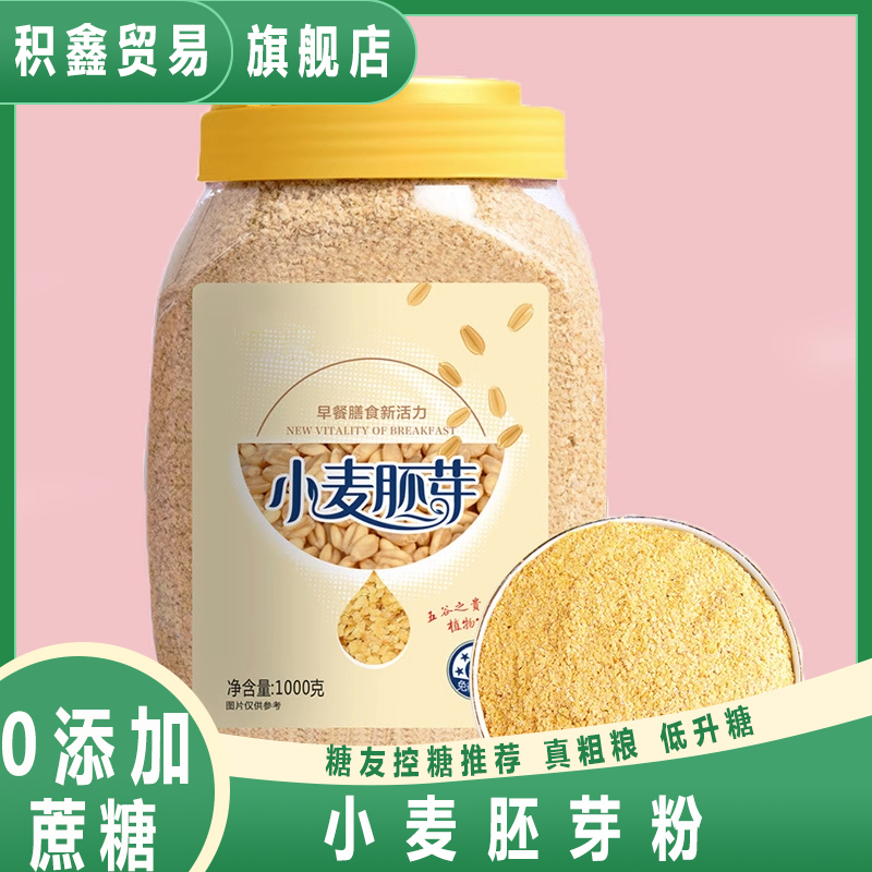 糖尿病人专用小麦胚芽无糖食品