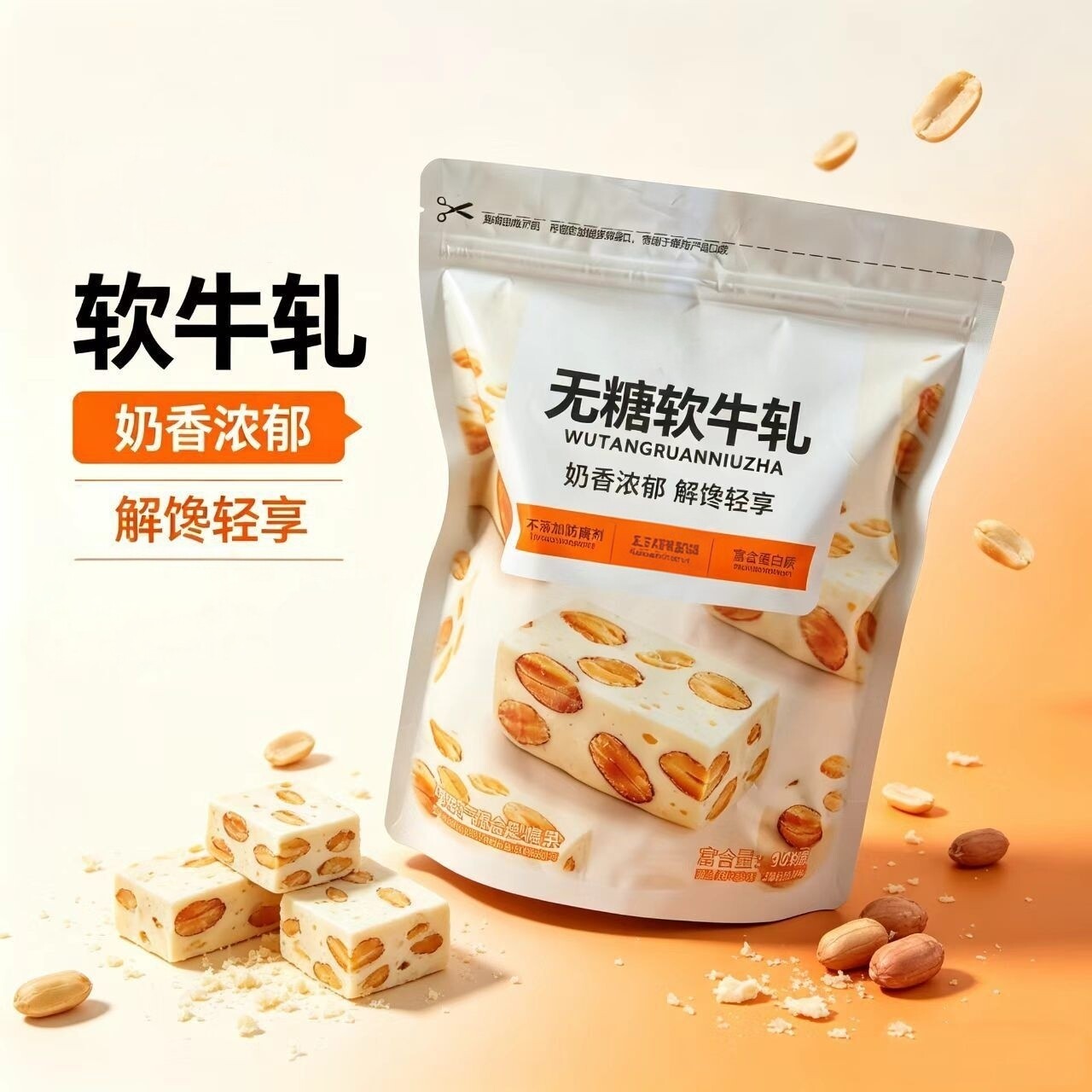 无加蔗糖咸味花生牛轧糖孕妇零食