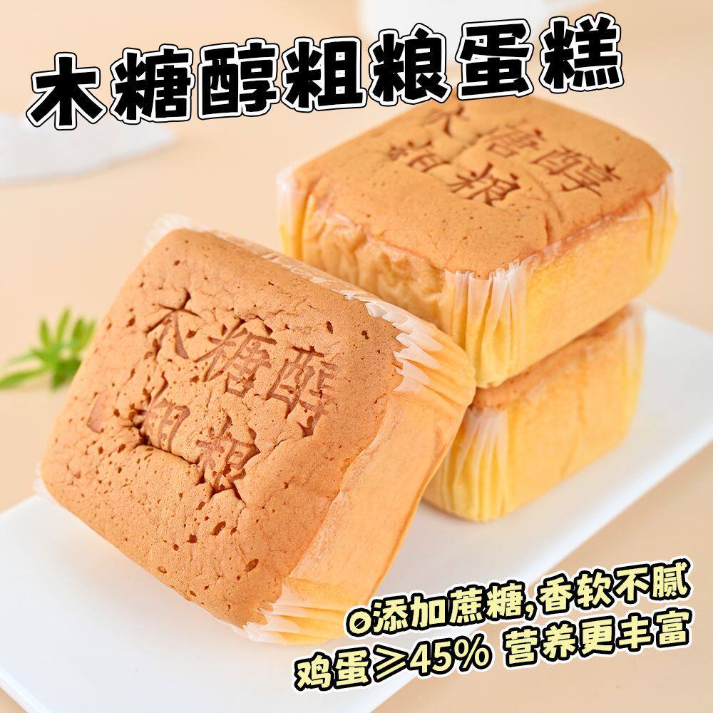 低糖木糖醇鸡蛋糕饱腹代餐早餐