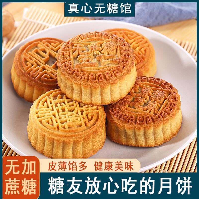 糖尿病人吃的无蔗糖五仁月饼血糖高人孕妇中秋零食专用食品旗舰店