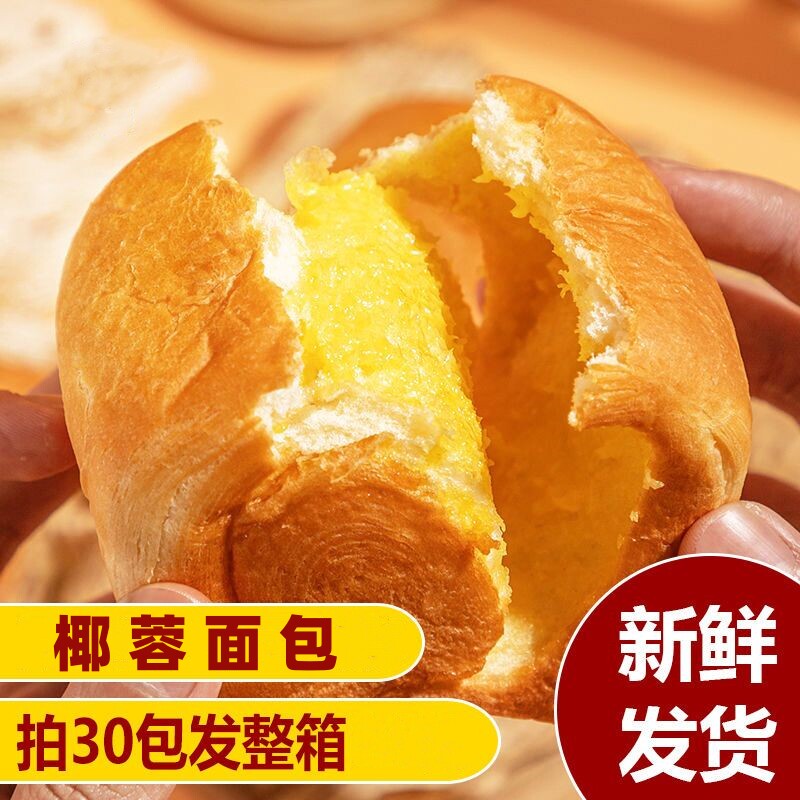 原麦椰蓉夹心生吐司面包70g