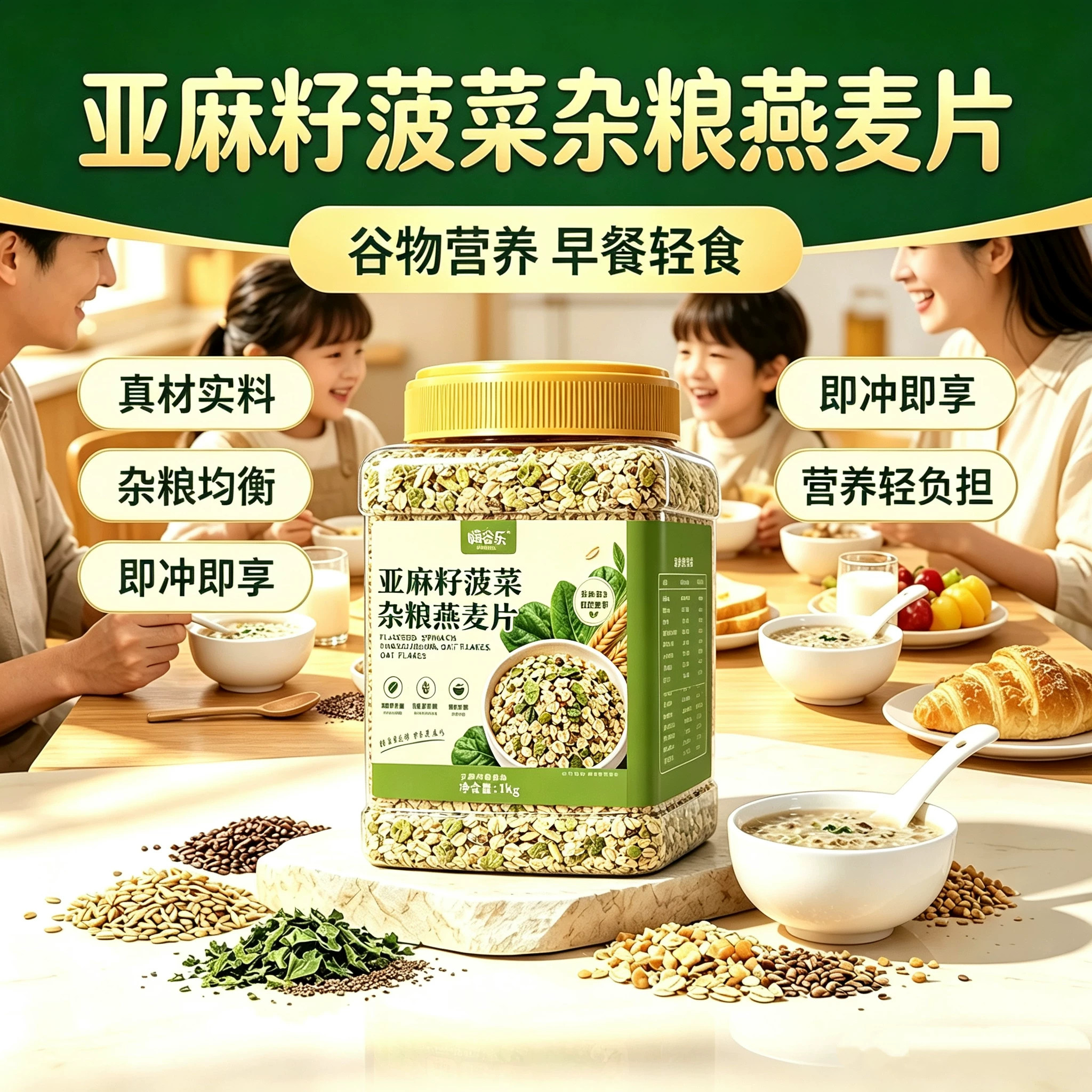无糖精亚麻籽菠菜燕麦粗粮早餐